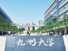 九州大学校园环境