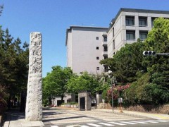 大阪大学校园环境